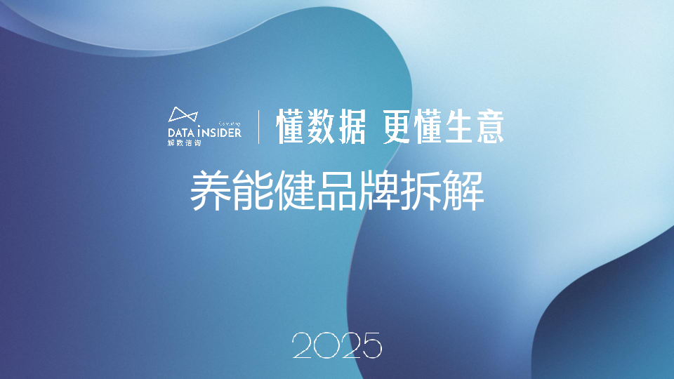 养能健品牌拆解